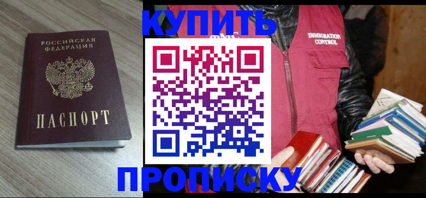 прописка 2025 в Кировграде